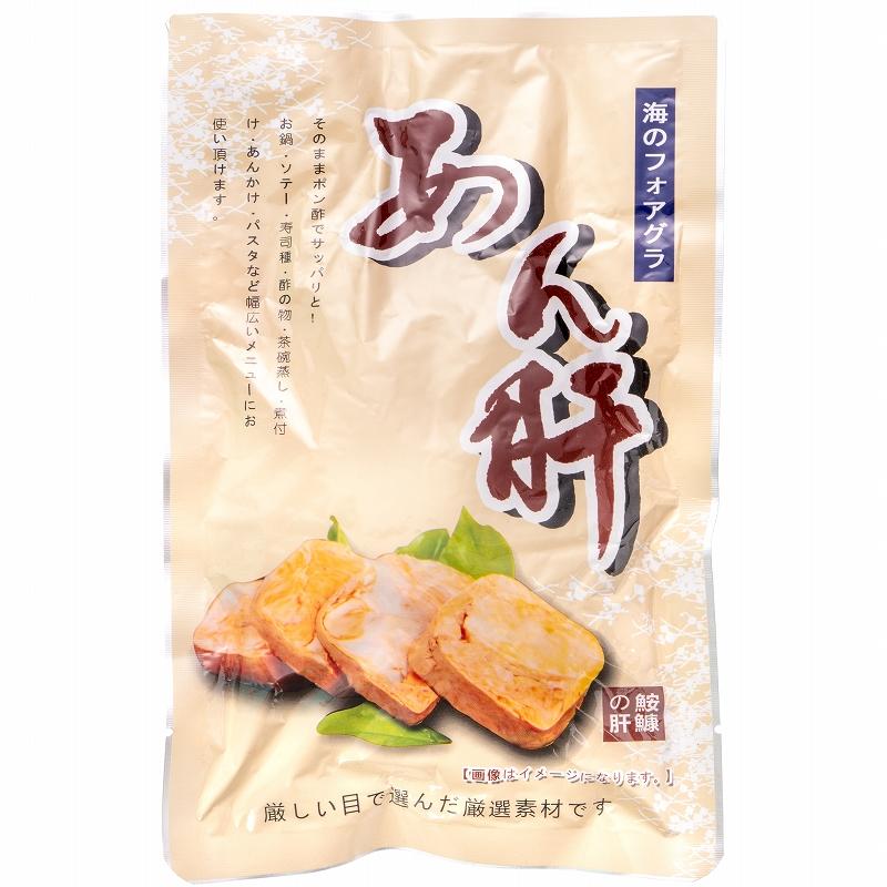 あん肝 250g×2 合計500g あんこうの肝 あんきも あん肝ポン酢