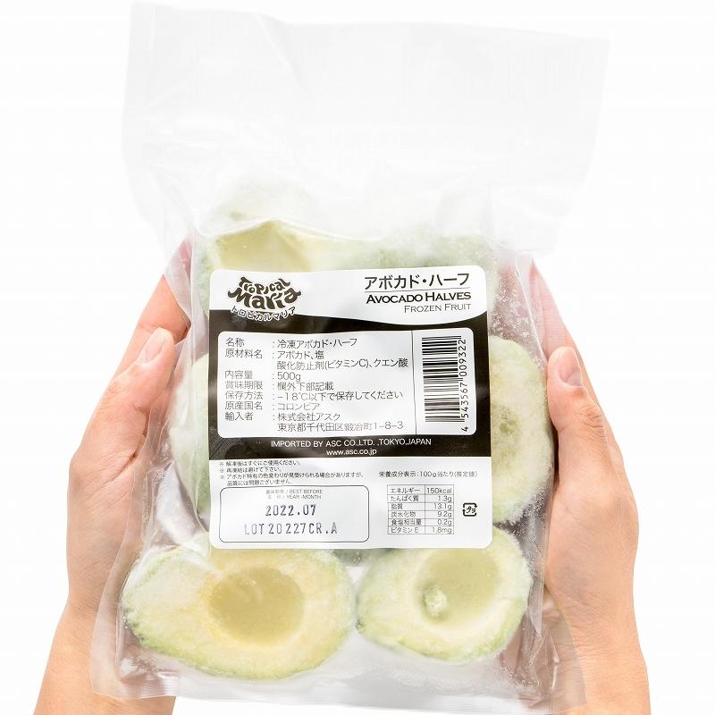 冷凍 アボカド ハーフカット 500g 業務用 アボカドディップ ワカモレ