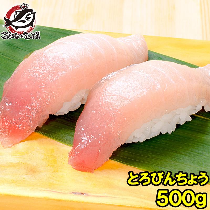 トロびんちょうまぐろ 500g ビンチョウマグロ トロビンチョウ びんとろ