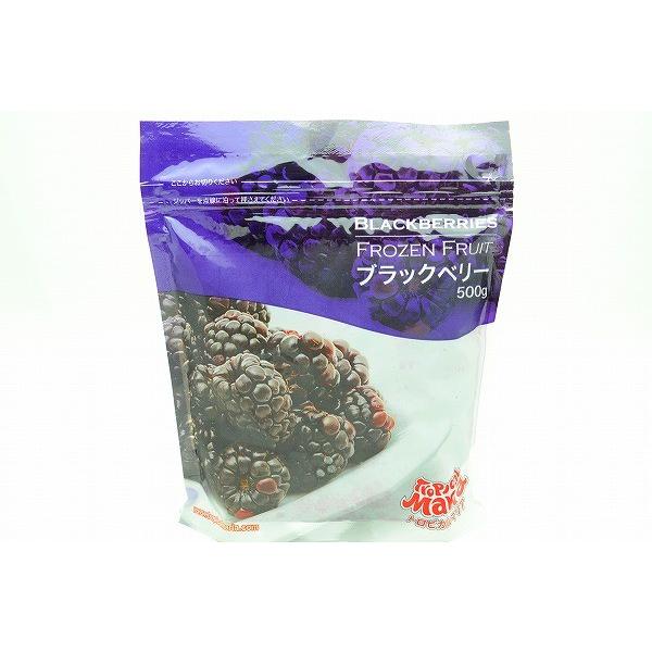 敬老の日 ブラックベリー 冷凍ブラックベリー 500g×1パック 冷凍