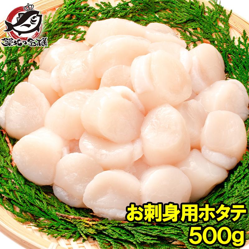 父の日 ほたて お刺身用 ホタテ 5Sサイズ 500g 帆立 貝柱 玉冷 : うに