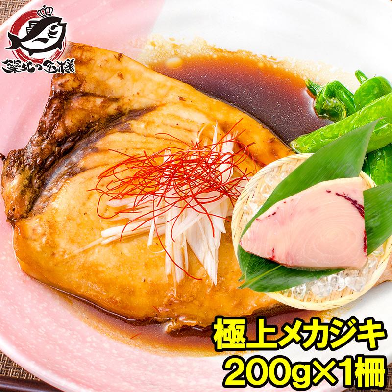 メカジキ 200g (まぐろ マグロ 鮪 めかじき カジキマグロ) 単品おせち 海鮮おせち
