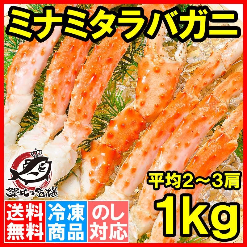 ミナミタラバガニ 1kg 前後 平均2〜3肩 ボイル 冷凍 たらばがに シュリンク フルシェイプ セクション かに カニ 蟹