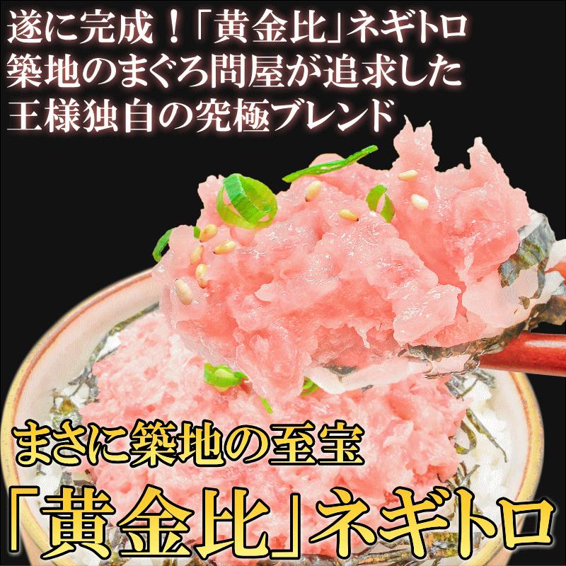 ネギトロ 王様のネギトロ 合計 1kg 500g ×2パック ネギトロ ねぎとろ マグロ まぐろ 鮪 刺身 海鮮丼｜tsukiji-ousama｜02