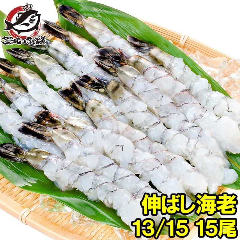 えびえび 無頭殻付） 優良品 天然ホワイト海老 13/15 やや大きめサイズ