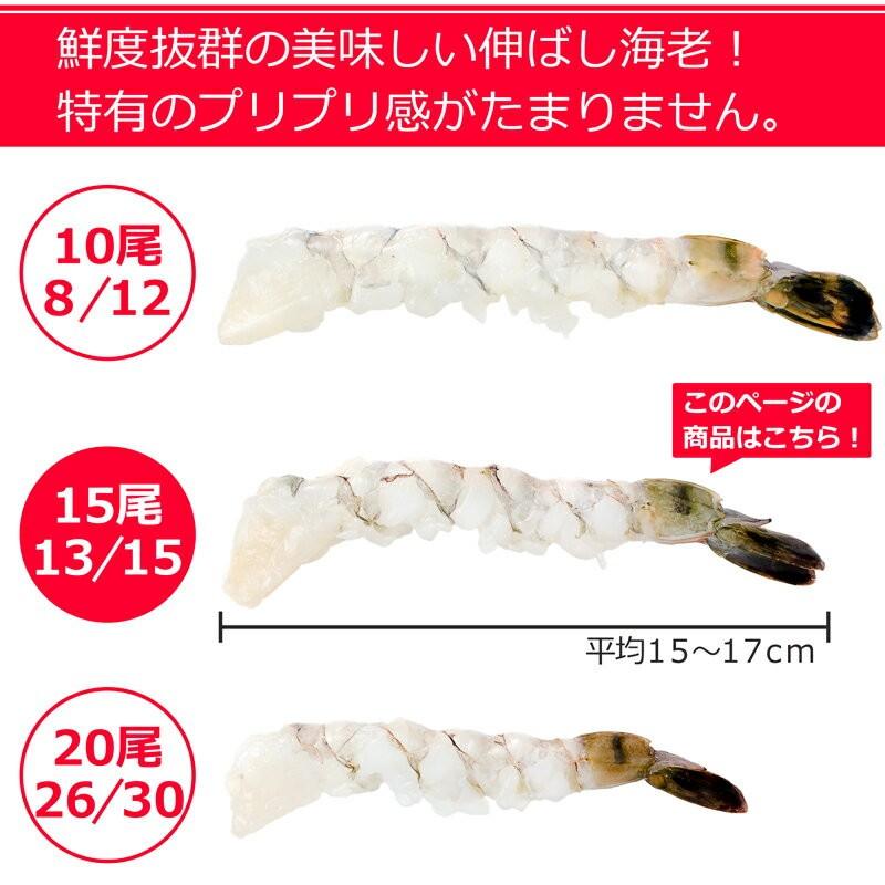 伸ばし海老 13/15 15尾 ブラックタイガー えび エビ 海老 むきえび