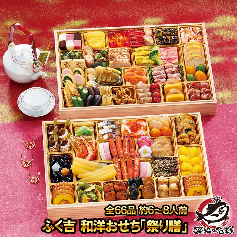 ふく吉 お集まり 和洋おせち 祭り膳 全60品 約6 8人前 12月29日到着 二段重 和風おせち 洋風おせち Osechi 004 うに カニ まぐろなら築地の王様 通販 Yahoo ショッピング