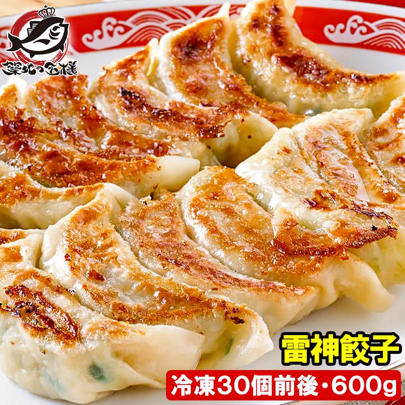 雷神ぎょうざ(冷凍餃子 約20g×50個入り) 業務用ぎょうざ