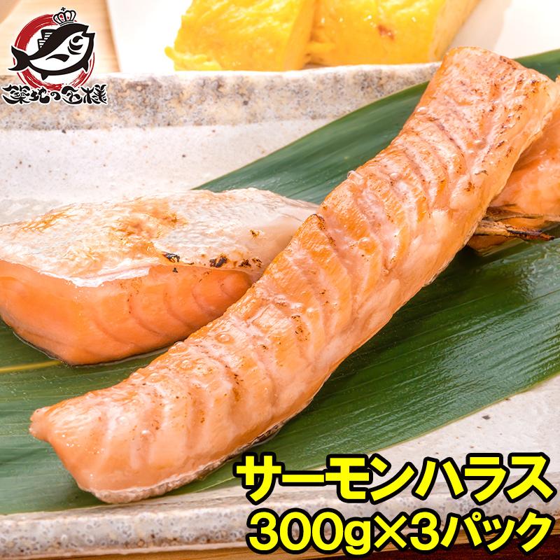 【taka】3キロ300g 10袋　×3箱 秋鮭　ハラス　北海道産　天然 お中元 トロサーモン ハラス 業務用 300g×3パック : うに カニ まぐろ