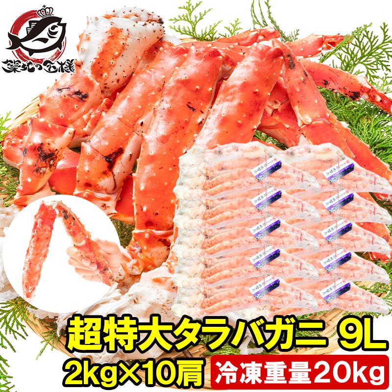 超特大】冷凍ボイル タラバガニ2肩/2.0kg×2(9L) 【公式通販】