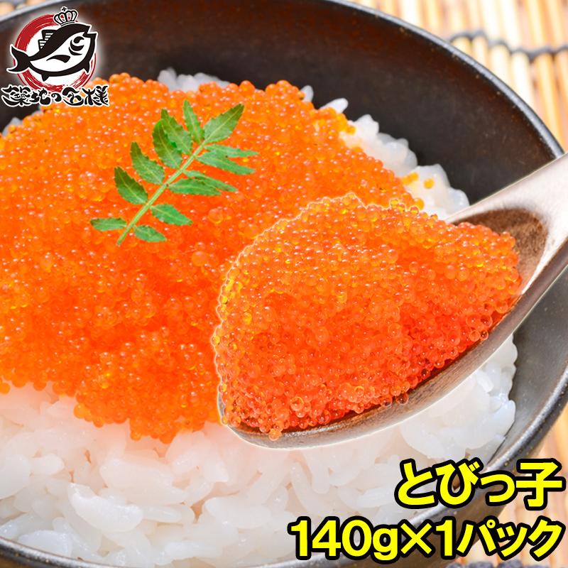 どびどびこ とびこ とびっこ 140g トビッコ とびっ子 とび子 : うに カニ