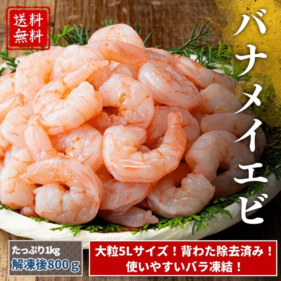大粒えび 海老 エビ 1kg 1キロ NET800g インド産 バナメイ【送料無料