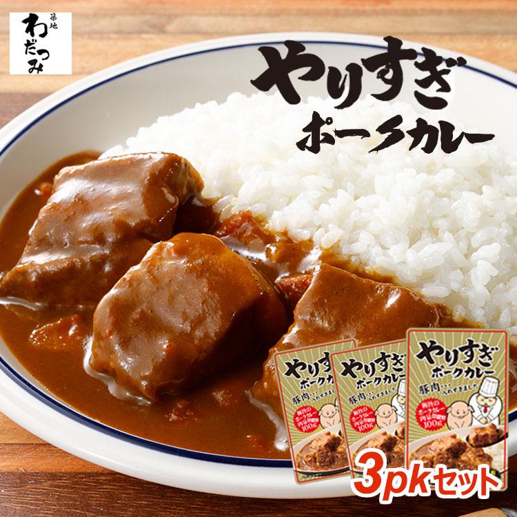 激安セール 豚の角煮サイズの肉がゴロゴロ やりすぎポークカレー 2人前 230g 2パック 豚肉100g 1パック ポークカレー レンチン レトルト カレー わだつみ Whitesforracialequity Org