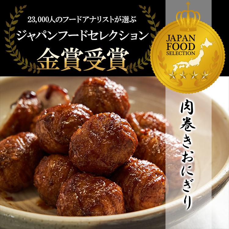 送料無料 海鮮 ギフト 肉巻きおにぎり 80g ×18袋(1袋2個入 送料無料 海鮮 ギフト 肉巻きおにぎり 80g ×18袋(1袋2個入