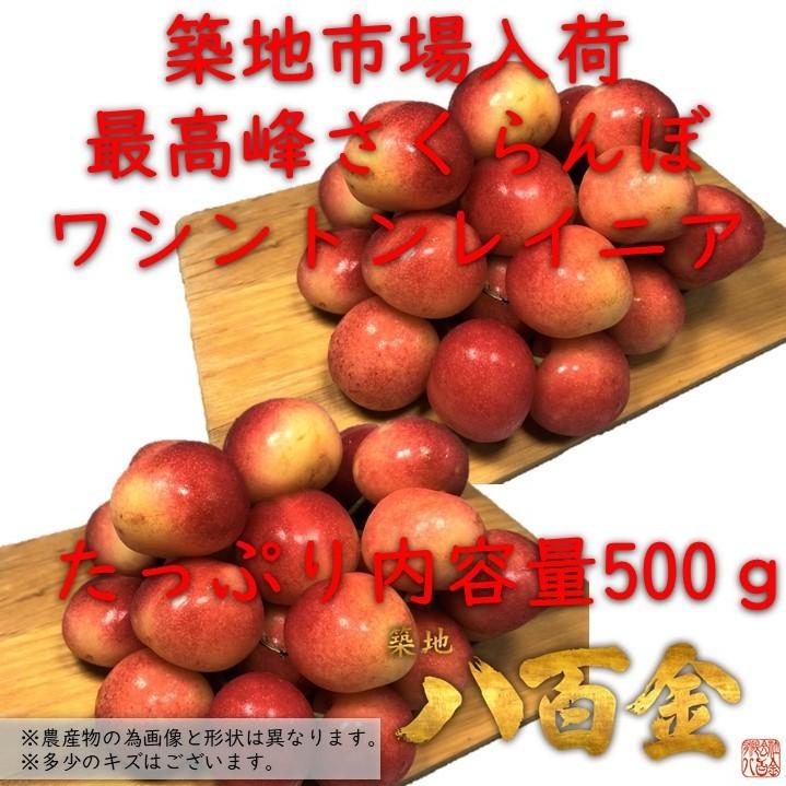豊洲市場入荷 レーニアチェリー 500g アメリカワシントン州産 レイニアチェリー さくらんぼ アメリカンチェリー Wasintonreinia500 豊洲 八百金 通販 Yahoo ショッピング