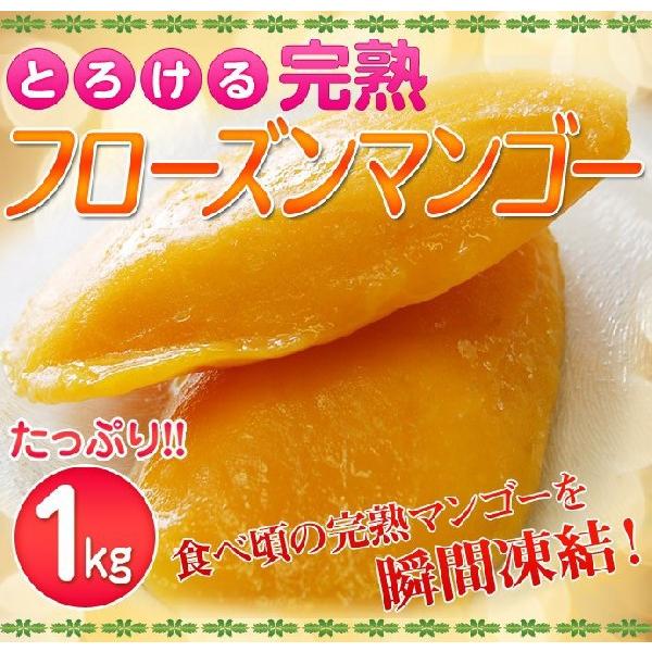 「完熟フローズンマンゴー」　１kg　※冷凍　frt　○｜tsukijiichiba