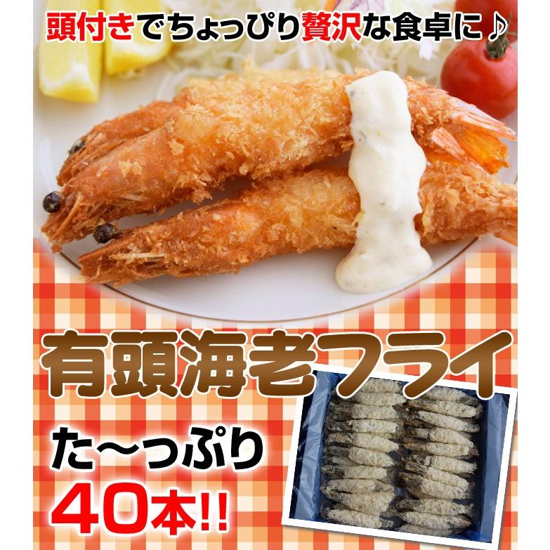 送料無料 頭付きでちょっぴり贅沢な食卓に 有頭エビフライがた っぷり４０本 冷凍 Sea 1q 豊洲市場ドットコムヤフー店 通販 Yahoo ショッピング