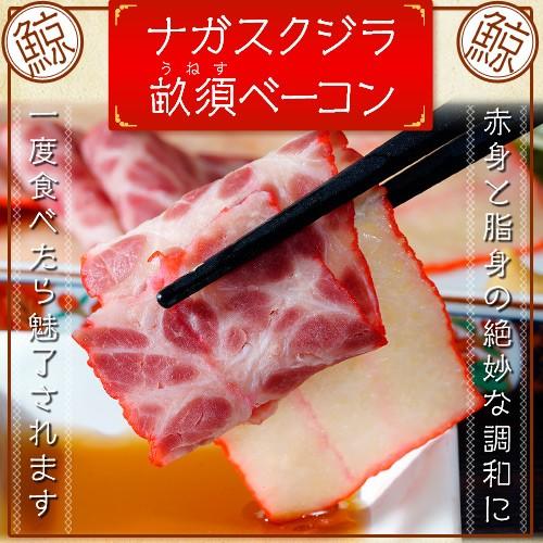 鯨 くじら ナガスクジラの畝須ベーコン 100g 貴重な部位うねす 限定 貴重な美味 冷凍 : 豊洲からの直送便 ヤフー店 - 通販 - Yahoo!ショッピング