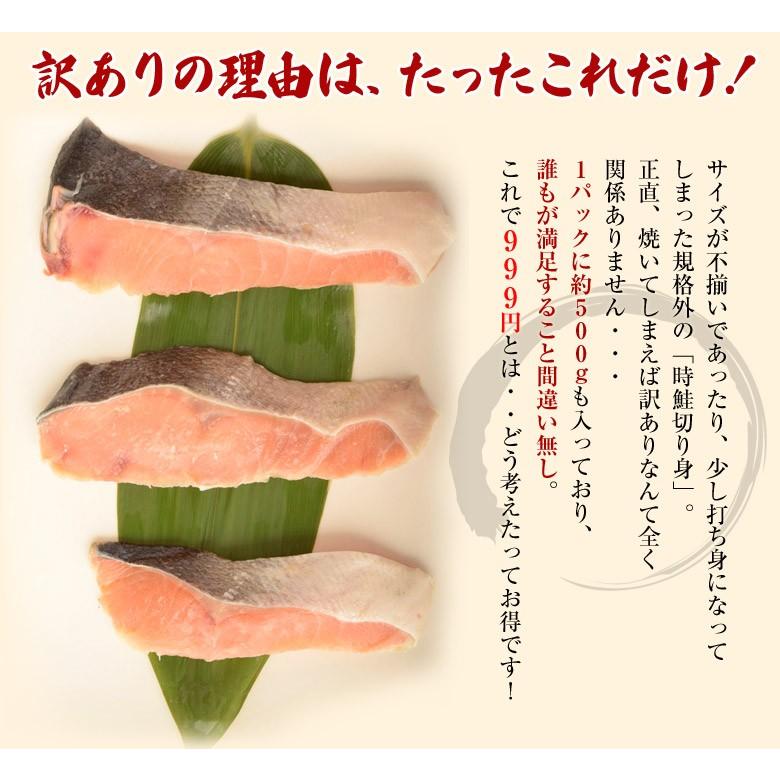 衝撃特価 訳あり 時鮭 ときしらず 切り身 500g 冷凍 Sea 1q054 豊洲からの直送便 ヤフー店 通販 Yahoo ショッピング