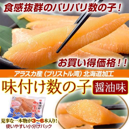 ≪パリパリ食感！≫北海道加工 味付け数の子 醤油味 200g×1袋 アメリカアラスカ産（ブリストル湾） かずのこ カズノコ 鯑 おせち 年末 冷凍｜tsukijiichiba