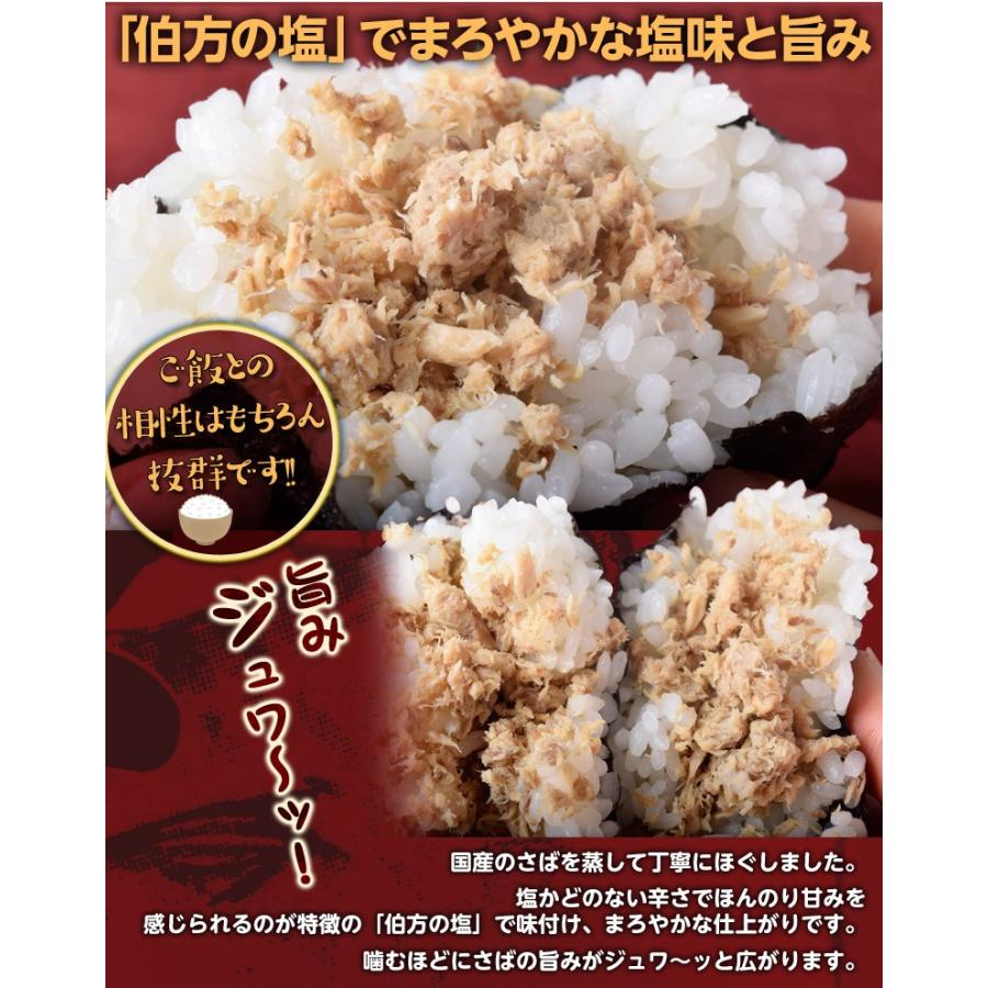 さば ご飯のお供 伯方の塩使用 塩さばほぐし 130g×15本 常温 送料無料｜tsukijiichiba｜03