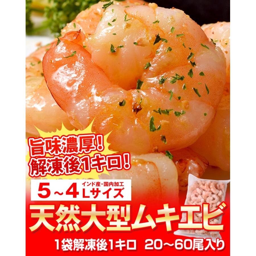 えび 海老 ムキエビ 大型サイズ 解凍後1kg 60尾 インド産 天然エビ使用 バラ凍結 冷凍 送料無料 1q 豊洲からの直送便 ヤフー店 通販 Yahoo ショッピング
