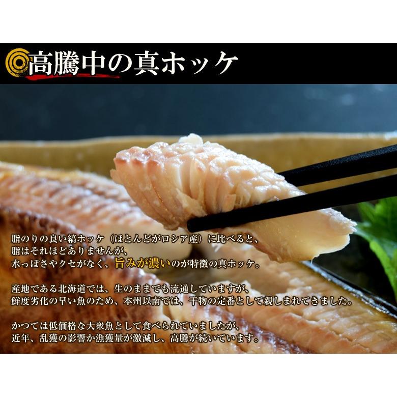 《送料無料》　北海道産　「真ホッケ開き」　5枚入り×2箱　合計10枚　※冷凍　sea ○｜tsukijiichiba｜02