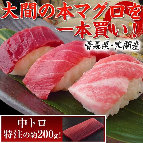 大間　　マグロ　“築地でマグロ１本買い！”青森県・大間の本マグロ　中トロ200g　※冷凍　sea ☆ : 豊洲からの直送便 ヤフー店 - 通販 - Yahoo!ショッピング
