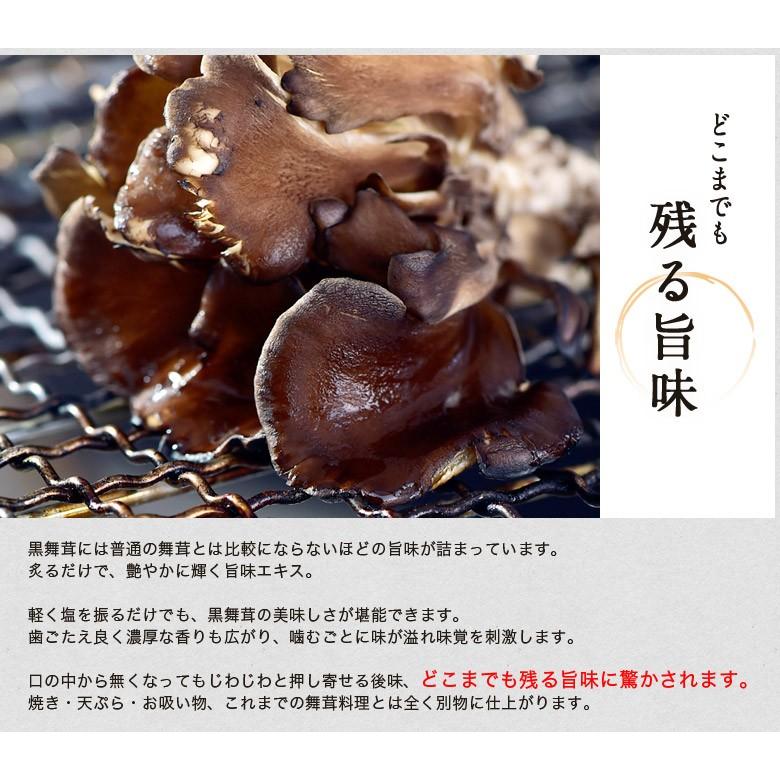 新潟県産 黒舞茸『 真 』 ご家庭用 約700g ※冷蔵 送料無料 : 豊洲から