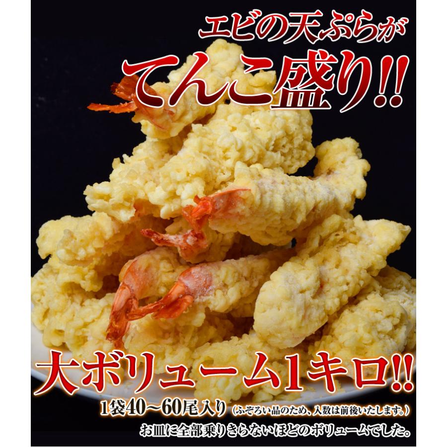 えび エビ 天麩羅 てんぷら 天ぷら えび天 冷凍 訳あり ふぞろいエビ天ぷら 大容量 1キロ 40 60尾入り 冷凍 送料無料 1z 豊洲からの直送便 ヤフー店 通販 Yahoo ショッピング
