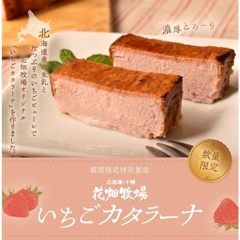 カタラーナ 花畑牧場 北海道 いちごカタラーナ 250g 2本セット 簡易包装 濃厚焼きプリン 送料無料 冷凍 同梱可能 1z 豊洲からの直送便 ヤフー店 通販 Yahoo ショッピング