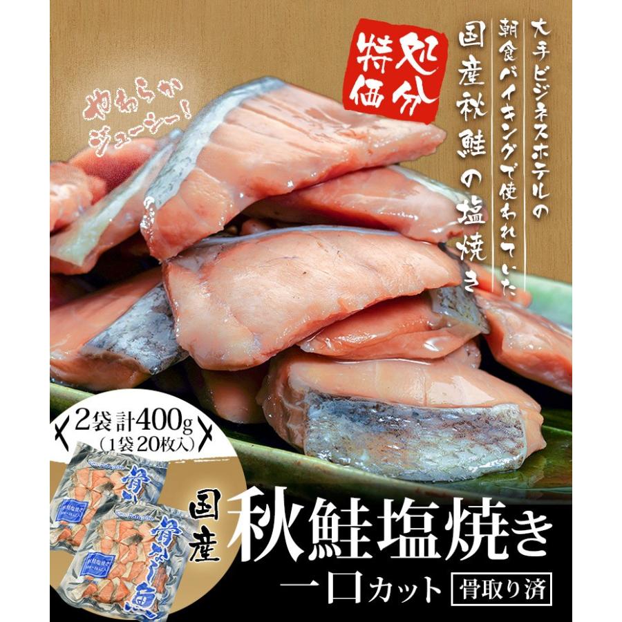 骨取り済み 国産秋鮭 塩焼き 一口カット 1z 豊洲からの直送便 ヤフー店 通販 Yahoo ショッピング