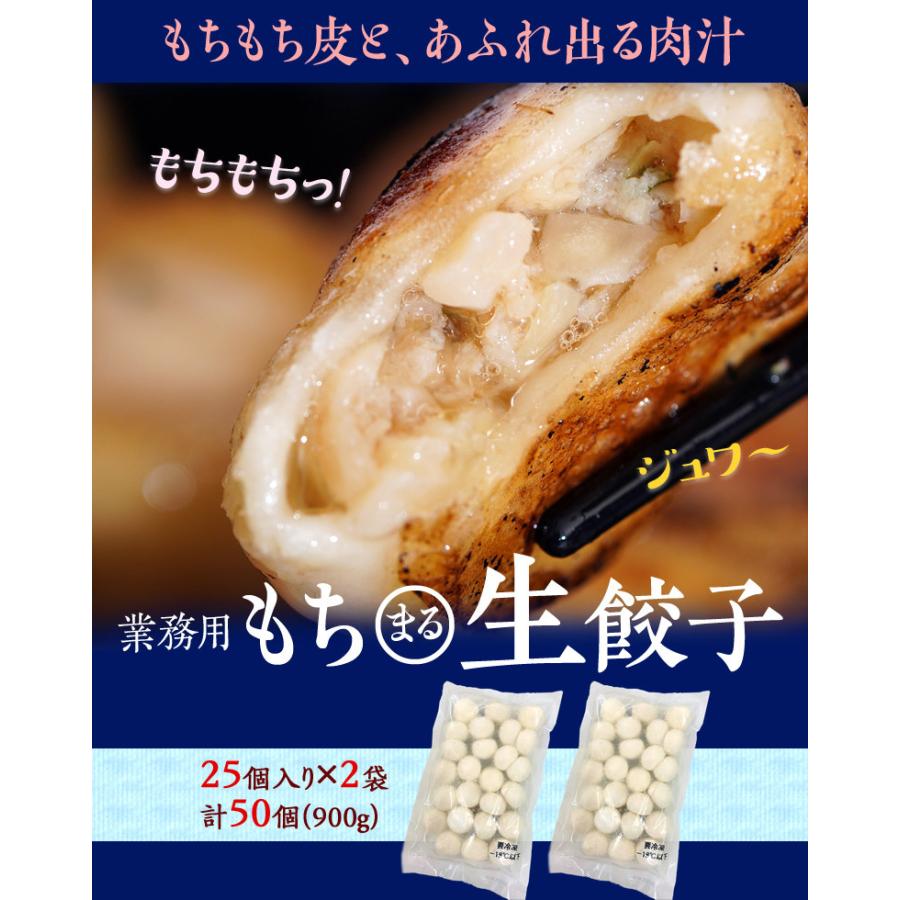 餃子 ぎょうざ 業務用 もち〇生餃子 25粒×2P 計50個 900g 冷凍 おかず おつまみ お酒 ビール 酒のつまみ 簡単調理 冷凍同梱可 ...