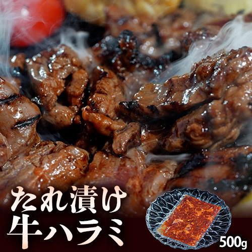 たれ漬け牛ハラミ 焼肉用 オーストラリア産 500ｇ １p 冷凍 送料無料 1z 豊洲からの直送便 ヤフー店 通販 Yahoo ショッピング
