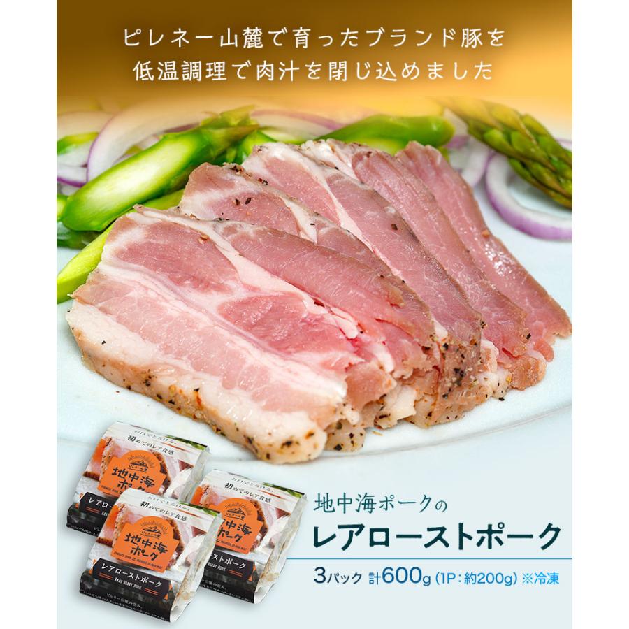 地中海ポークの「レアローストポーク」3P　計600g (1P：約200g) ※冷凍　送料無料｜tsukijiichiba｜02