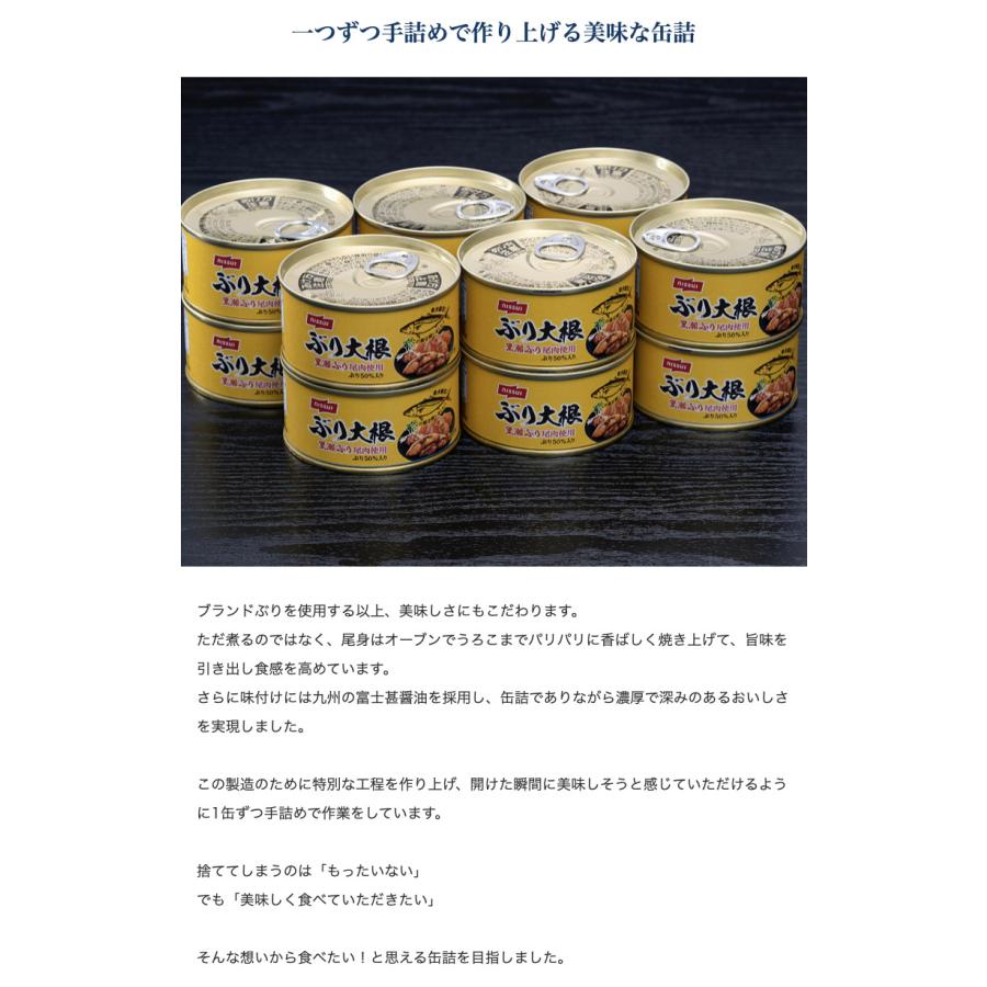 未利用の部位を使用！ 『ぶり大根缶詰』 ブランドブリ黒瀬ぶりの尾肉使用 170g×6缶 ※常温｜tsukijiichiba｜06