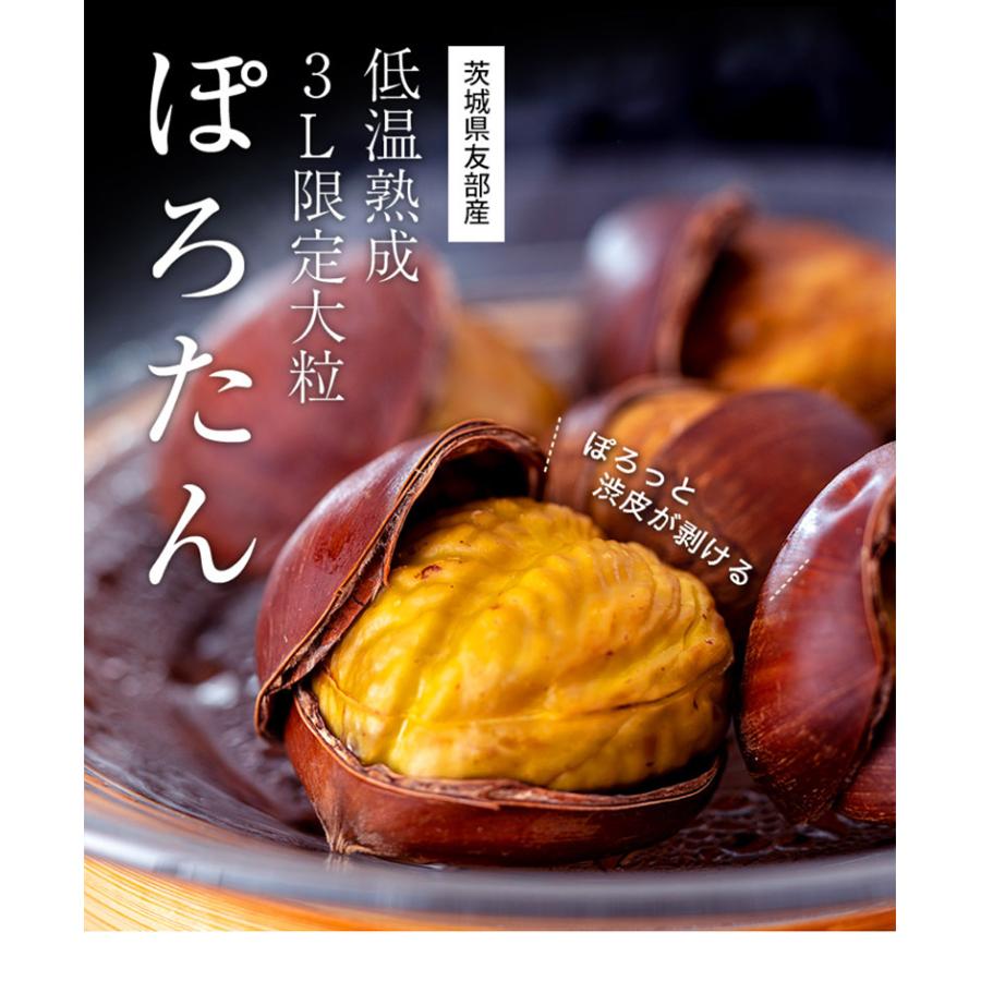 カード・又は代引き限定】低温熟成栗 ぽろたん 大粒 3〜4Lサイズ 約1kg