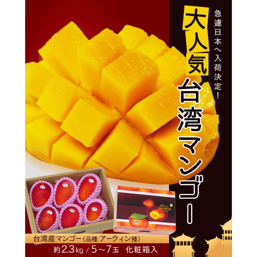 マンゴー 台湾産マンゴー（品種:アーウィン種） 約2.3kg（5〜7玉） 化粧箱入 常温 送料無料｜tsukijiichiba｜02