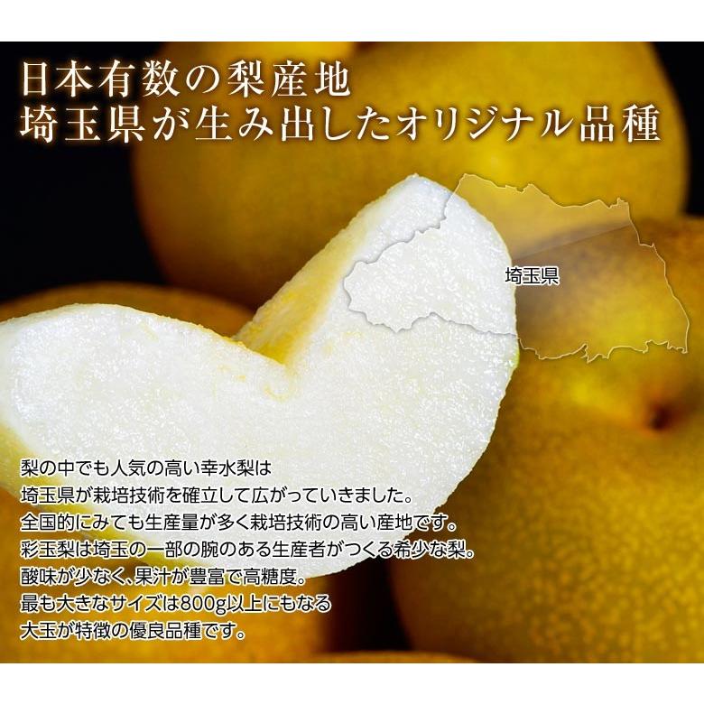 カード・代引き限定】大玉 彩玉梨 さいぎょくなし 埼玉県産 風袋込 約