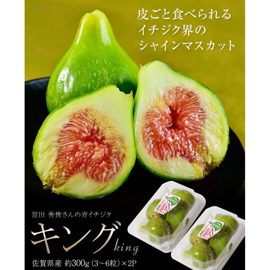 即納最大半額 富田秀俊さんの青イチジク キング 約300g 3 6玉 2パック 佐賀県産 冷蔵 送料無料 Aynaelda Com