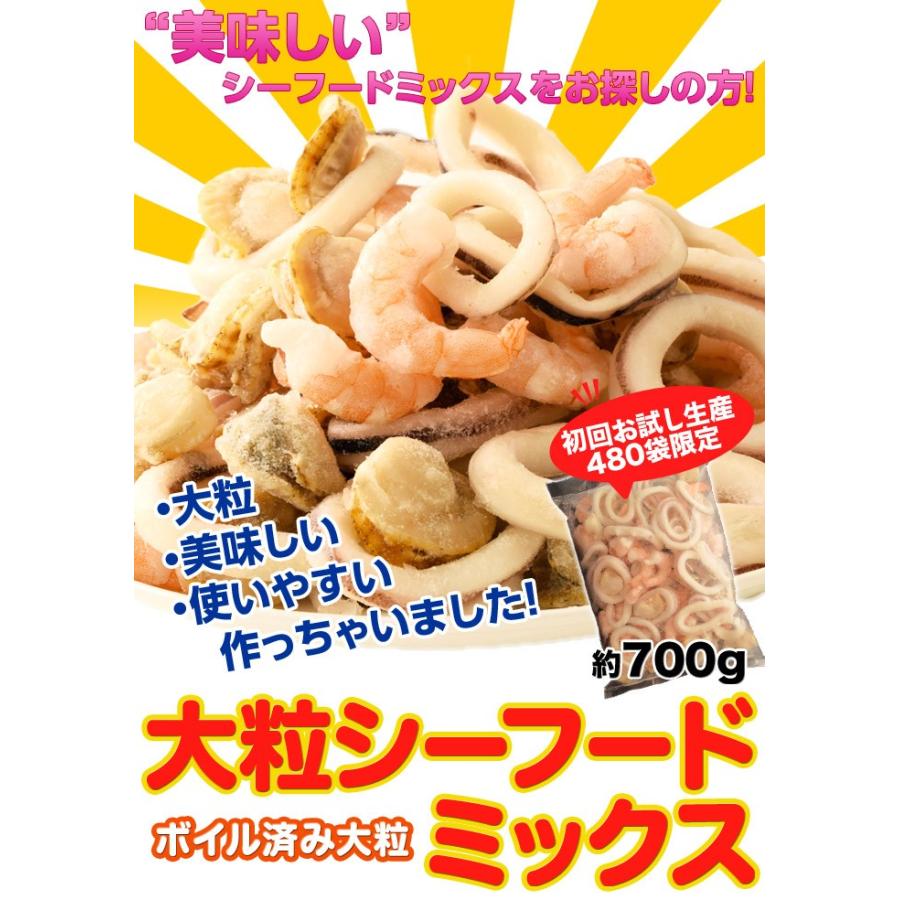 これまでに無かった！　本気で美味しい『大粒シーフードミックス』　700g　※冷凍　sea　☆｜tsukijiichiba｜02