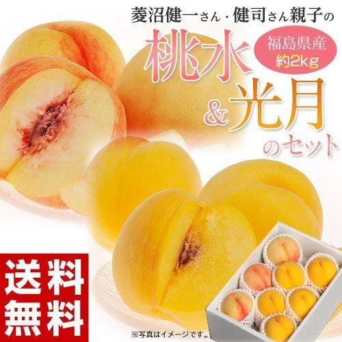 もも 桃 福島県産 菱沼農園 桃水＆光月 約2kg (6〜8玉入) 送料無料 常温 ふくしまプライド。体感キャンペーン（果物/野菜）｜tsukijiichiba