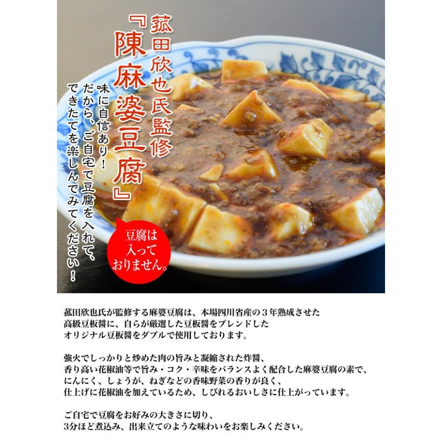 中華 麻婆豆腐 陳建一シリーズより『麻婆豆腐食べ比べセット』 各2P×3種 計6P 「杏仁豆腐」500gのオマケ付き！ ※冷凍 ○｜tsukijiichiba｜06