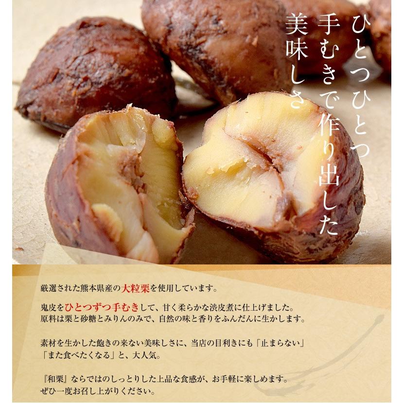 栗 甘栗 ムキ栗 熊本県産栗使用 「和栗むきました」 国産渋皮栗 栗 甘栗 ムキ栗 熊本県産栗使用 「和栗むきました」 国産渋皮栗