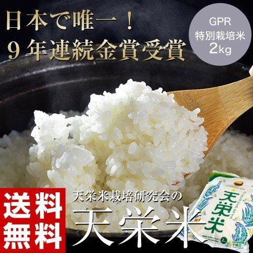 ゴールドプレミアムライスGPR『天栄米』30kg令和6年度新米 ゴールドプレミアムライスGPR『天栄米』30kg令和6年度新米