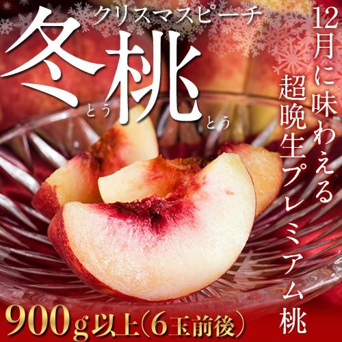 12月にお届けする桃 山梨県産 冬桃 クリスマスピーチ 600g以上 6玉前後 Frt 3z 豊洲からの直送便 ヤフー店 通販 Yahoo ショッピング