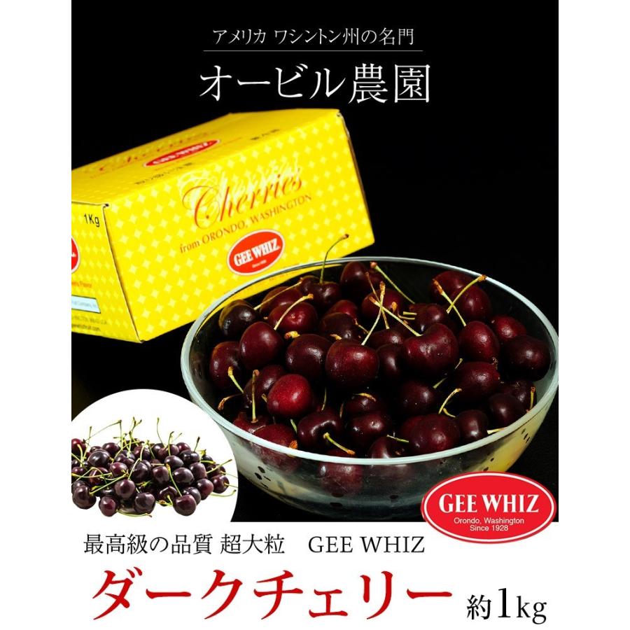 オービル農園『GEE WHIZ ダークチェリー』アメリカ・ワシントン オービル農園『GEE WHIZ ダークチェリー』アメリカ・ワシントン