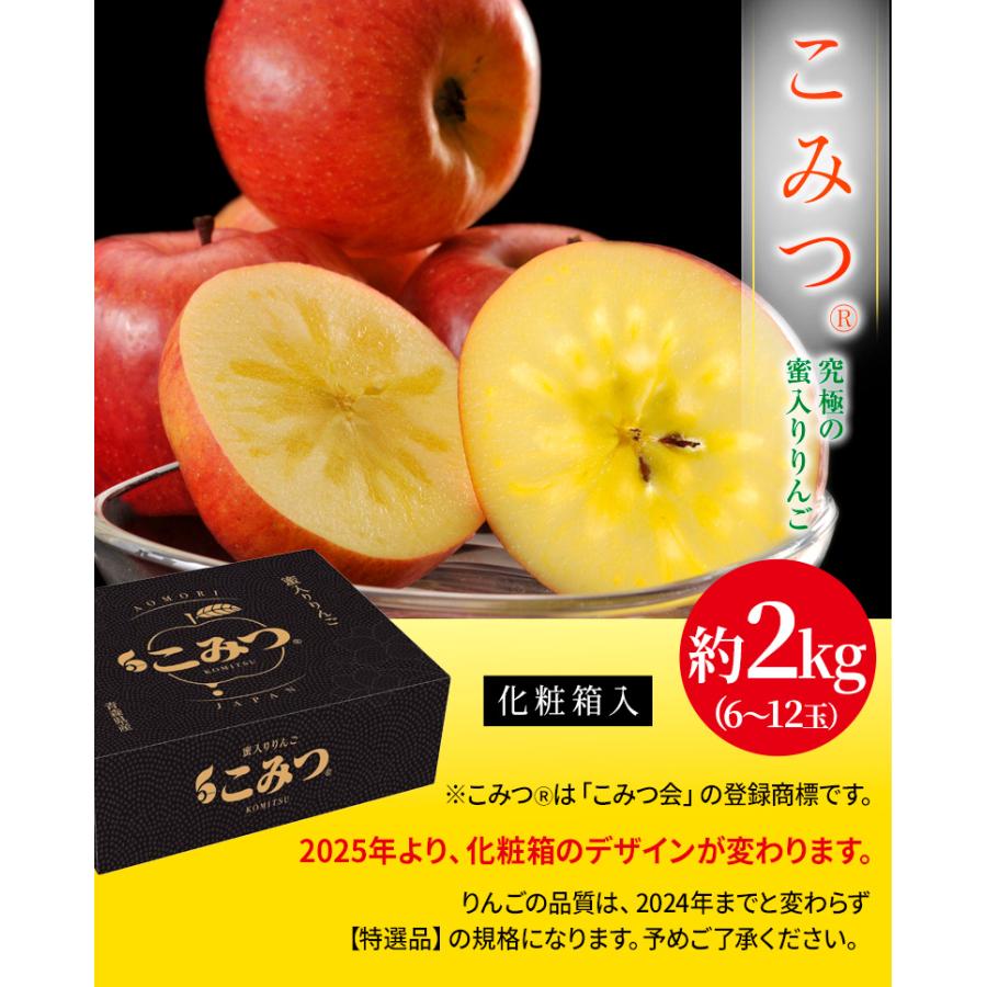 蜜入りりんご こみつ （品種： こうとく ） 青森県産 特選品 約2kg（6