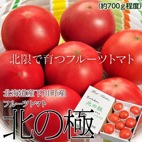 北の極 フルーツトマト』 北海道・下川町産 約700g(6〜12玉) ※冷蔵