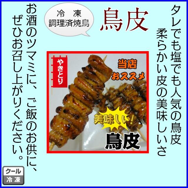 冷凍調理済み焼鳥 鳥皮３本パック 004 つきぢや 通販 Yahoo ショッピング